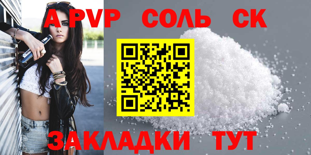 A-PVP  А ПВП Crystall  Вход с VPN  A PVP СК КРИС  Мичуринск 
