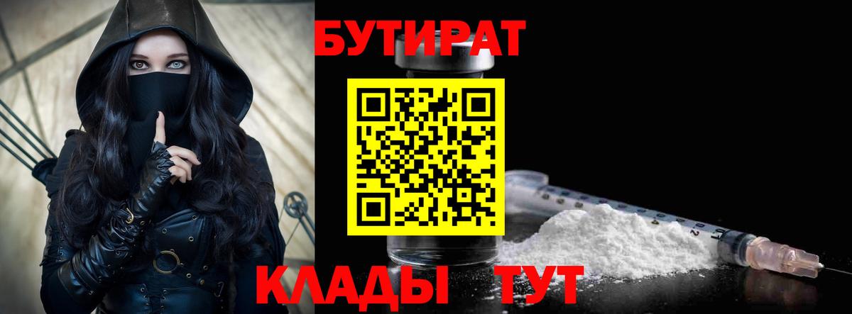 Мичуринск  БУТИРАТ  Вход с VPN  Бутират вода 