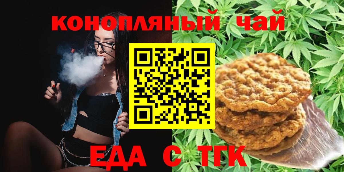 Печенье с ТГК конопля Мичуринск