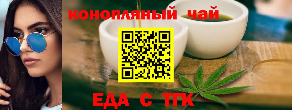 Еда ТГК конопля  Вход с VPN  Мичуринск 