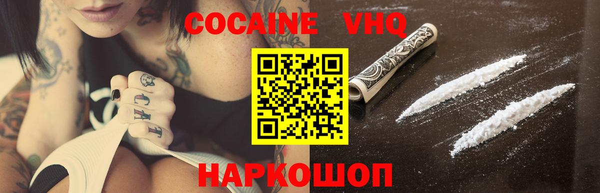 КОКАИН  наркошоп  Cocaine 99%  Мичуринск  Cocaine VHQ  Вход с VPN 