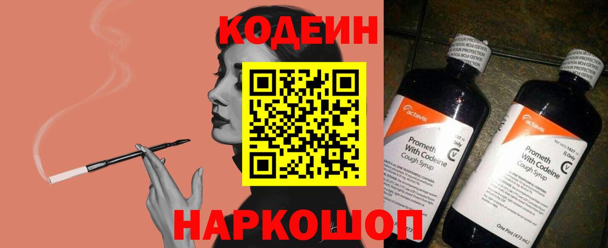 Codein напиток Lean (лин)  Вход с VPN  Кодеиновый сироп Lean Purple Drank  Мичуринск 