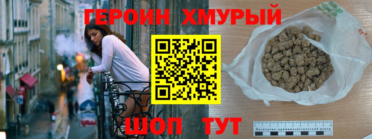 ГЕРОИН хмурый  Героин  Мичуринск  Вход с VPN 
