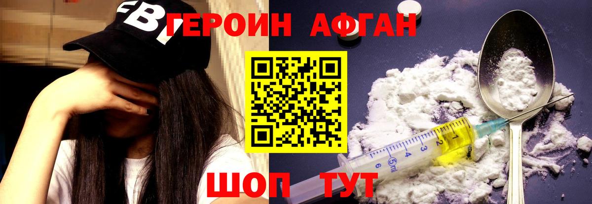 ГЕРОИН хмурый Мичуринск