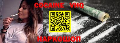 кокаин VHQ Волгодонск