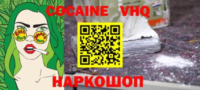 кокаин VHQ Волгодонск