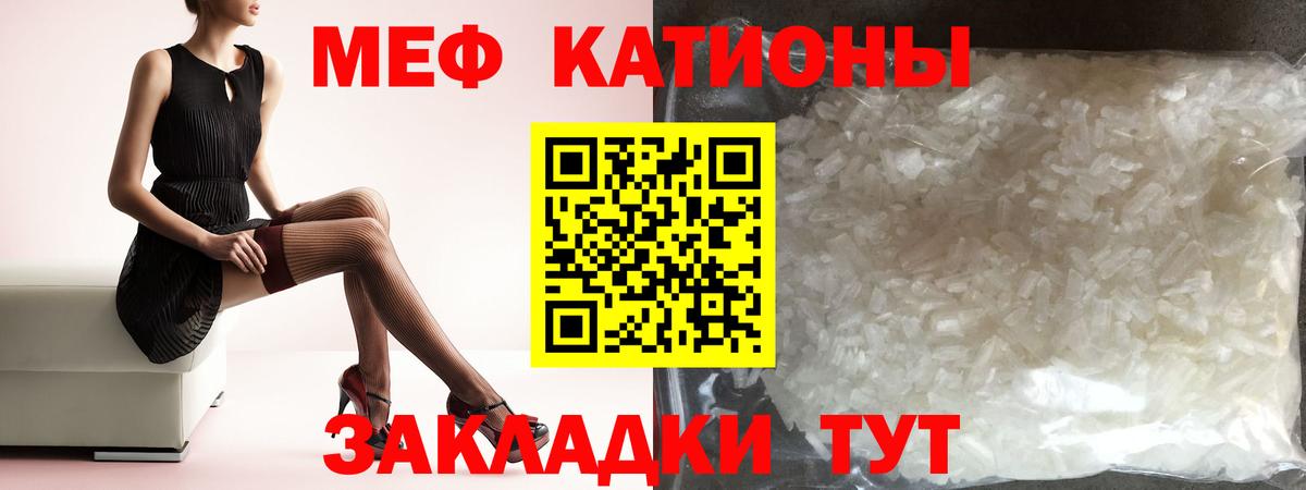 Мефедрон кристаллы Мичуринск