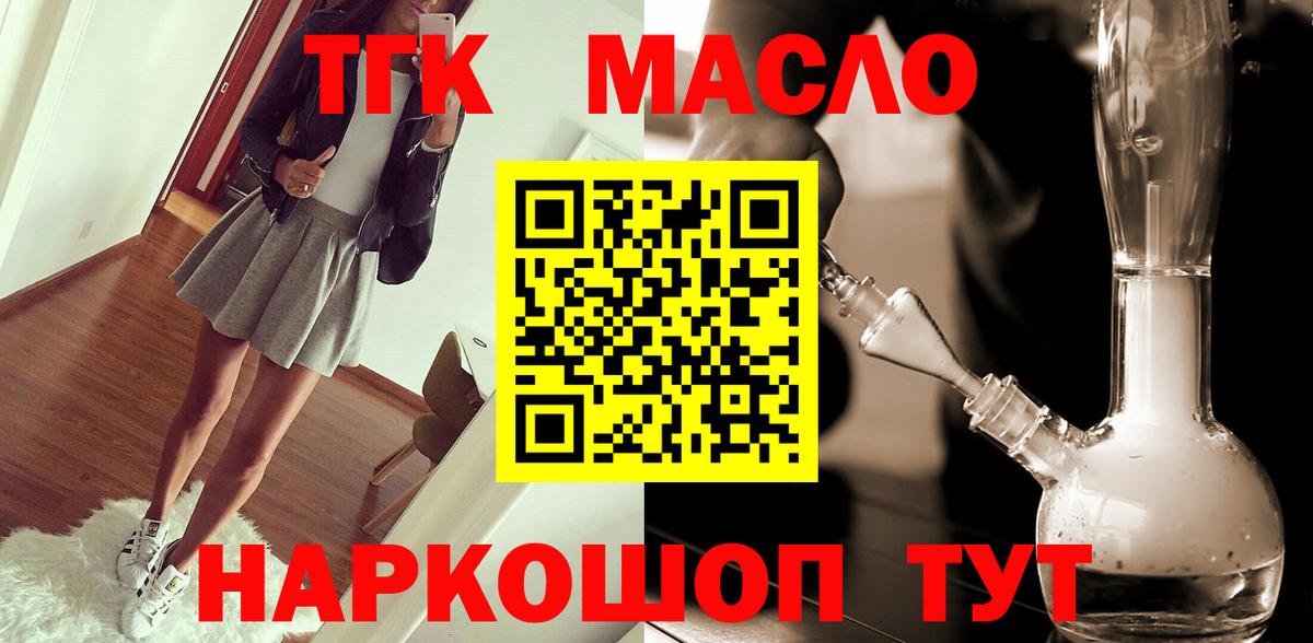 Мичуринск  ТГК гашишное масло  где продают наркотики  Вход с VPN 